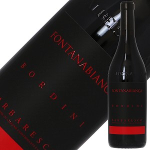 フォンタナビアンカ バルバレスコ DOCG ボルディーニ 2019 750ml 赤ワイン ネッビオーロ イタリア