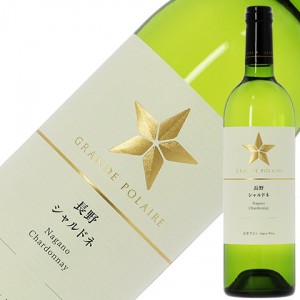 グランポレール 長野 シャルドネ 2021 750ml 白ワイン 日本