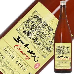 五一わいん エコノミー ロゼ 1800ml ロゼワイン コンコード 日本ワイン
