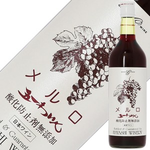 五一わいん 酸化防止剤無添加 メルロ 720ml 赤ワイン 日本ワイン