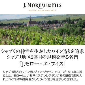 J モロー エ フィス シャブリ 2022 750ml | 酒類の総合専門店 フェリシティー お酒の通販サイト