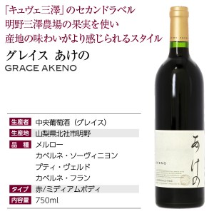 グレイス あけの 2019 750ml 赤ワイン メルロー 日本ワイン | 酒類の