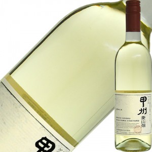 中央葡萄酒 グレイス甲州 菱山畑 2020 750ml 白ワイン 日本ワイン