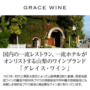 中央葡萄酒  グレイス ロゼ 2022 750ml  ロゼワイン 日本ワイン | 酒類の総合専門店 フェリシティー お酒の通販サイト