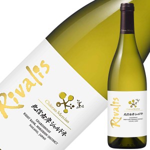シャトー メルシャン 北信右岸シャルドネ リヴァリス 2020 750ml 白ワイン 日本ワイン