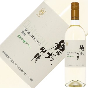 山梨マルスワイナリー シャトー マルス 穂坂収穫 ブラン 2020 750ml 白ワイン 日本ワイン