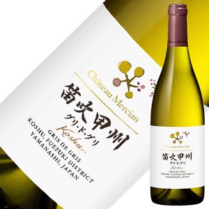 シャトー メルシャン 笛吹甲州 グリ ド グリ 2021 750ml 白ワイン 日本ワイン