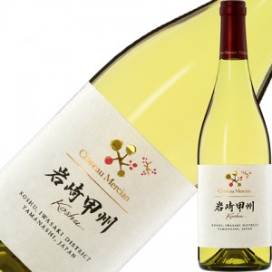 シャトー メルシャン 岩崎甲州 2021 750ml 白ワイン 日本ワイン