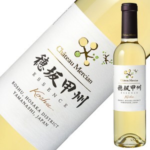 ハーフ シャトー メルシャン 穂坂甲州 エッセンス 2020 375ml 白ワイン 日本ワイン