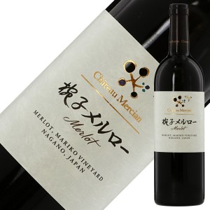 シャトー メルシャン 椀子 マリコ ヴィンヤード メルロー 2018 750ml 赤ワイン 日本ワイン