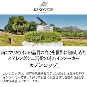 カノンコップ  ピノタージュ 2020 750ml  赤ワイン 南アフリカ | 酒類の総合専門店 フェリシティー お酒の通販サイト