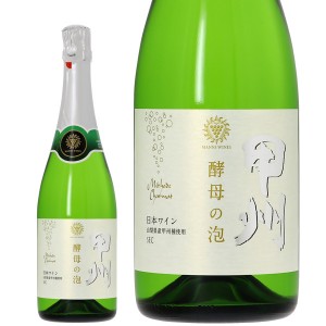 マンズワイン 酵母の泡 甲州 セック 720ml スパークリングワイン 日本ワイン