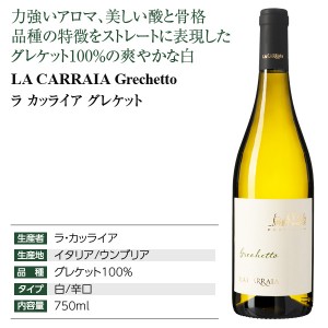 ラ カッライア  グレケット 2022 750ml  白ワイン イタリア | 酒類の総合専門店 フェリシティー お酒の通販サイト