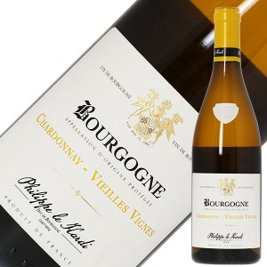 フィリップ ル アルディ ブルゴーニュ シャルドネ ヴィエイユ ヴィーニュ 2020 750ml 白ワイン フランス ブルゴーニュ