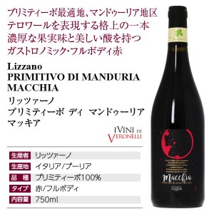 リッツァーノ  プリミティーボ ディ マンドゥーリア マッキア 2020 750ml  赤ワイン イタリア | 酒類の総合専門店 フェリシティー お酒の通販サイト