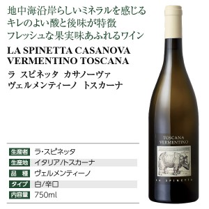 ラ スピネッタ  ヴェルメンティーノ トスカーナ 2022 750ml  白ワイン イタリア | 酒類の総合専門店 フェリシティー お酒の通販サイト