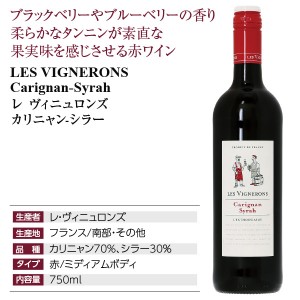 レ ヴィニュロンズ  カリニャン シラー 2021 750ml  赤ワイン フランス | 酒類の総合専門店 フェリシティー お酒の通販サイト