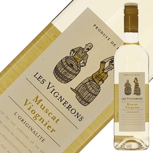 レ ヴィニュロンズ マスカット ヴィオニエ 2022 750ml 白ワイン フランス