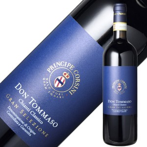 ヴィッラ レ コルティ ドン トッマーゾ キアンティ クラッシコ グラン セレッツィオーネ 2015 750ml 赤ワイン イタリア
