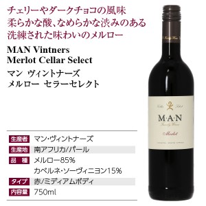 マン ヴィントナーズ  メルロー セラーセレクト 2020 750ml  赤ワイン 南アフリカ | 酒類の総合専門店 フェリシティー お酒の通販サイト