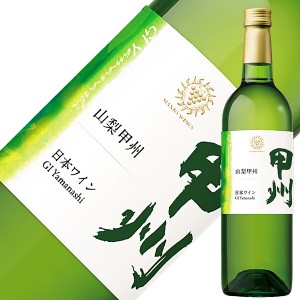 マンズワイン 山梨 甲州 2022 750ml 白ワイン 日本ワイン