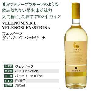 ヴェレノージ  ヴェレノージ パッセリーナ 2021 750ml  白ワイン イタリア | 酒類の総合専門店 フェリシティー お酒の通販サイト