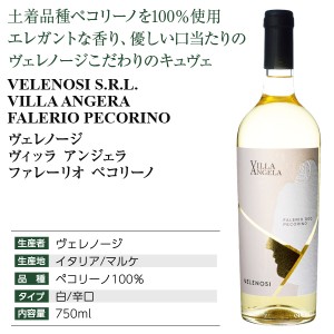 ヴェレノージ  ヴィッラ アンジェラ ファレーリオ ペコリーノ 2020 750ml  白ワイン イタリア | 酒類の総合専門店 フェリシティー お酒の通販サイト