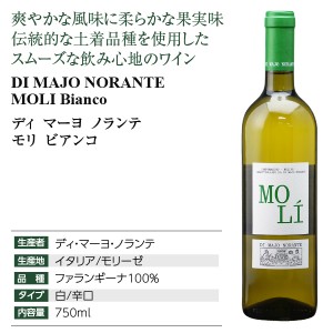 ディ マーヨ ノランテ  モリ ビアンコ 2022 750ml  白ワイン イタリア | 酒類の総合専門店 フェリシティー お酒の通販サイト