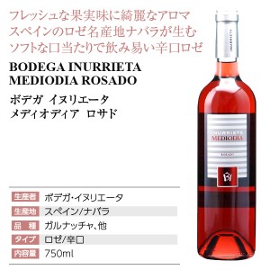 ボデガ イヌリエータ  メディオディア ロサド 2021 750ml | 酒類の総合専門店 フェリシティー お酒の通販サイト