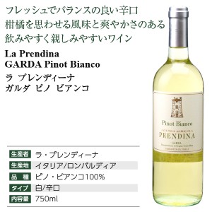 ラ プレンディーナ  ガルダ ピノ ビアンコ 2022 750ml  白ワイン イタリア | 酒類の総合専門店 フェリシティー お酒の通販サイト