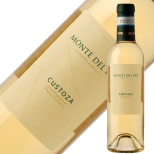 モンテ デル フラ クストーザ 2020 375ml 白ワイン イタリア