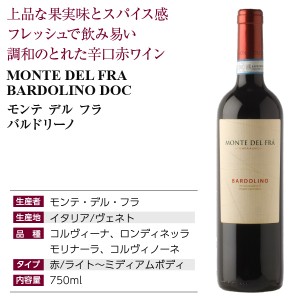 モンテ デル フラ  バルドリーノ 2021 750ml  赤ワイン イタリア | 酒類の総合専門店 フェリシティー お酒の通販サイト
