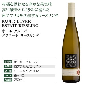 ポール クルーバー  エステート リースリング 2021 750ml  白ワイン 南アフリカ | 酒類の総合専門店 フェリシティー お酒の通販サイト