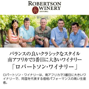 ロバートソン  ソーヴィニヨン ブラン 2023 750ml  白ワイン 南アフリカ | 酒類の総合専門店 フェリシティー お酒の通販サイト
