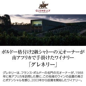 グレネリー  グラスコレクション シラー 2020 750ml  赤ワイン 南アフリカ | 酒類の総合専門店 フェリシティー お酒の通販サイト