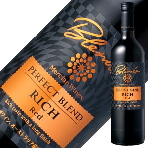 メルシャン ワインズ ブレンズ パーフェクト ブレンド リッチ レッド 750ml 赤ワイン 国産ワイン イタリア オーストラリア 