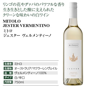 ミトロ  ジェスター ヴェルメンティーノ 2021 750ml  白ワイン オーストラリア | 酒類の総合専門店 フェリシティー お酒の通販サイト