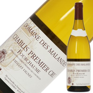 ドメーヌ デ マランド シャブリ プルミエ クリュ フルショーム ヴィエイユ ヴィーニュ 2020 750ml 白ワイン シャルドネ フランス ブルゴーニュ
