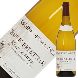 ドメーヌ デ マランド シャブリ プルミエ クリュ モン ド ミリュー 2020 750ml 白ワイン シャルドネ フランス ブルゴーニュ