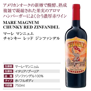 マーレ マンニュム  チャンキー レッド ジンファンデル 2021 750ml  赤ワイン イタリア | 酒類の総合専門店 フェリシティー お酒の通販サイト
