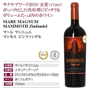 マーレ マンニュム  マンモス ジンファンデル 2021 750ml  赤ワイン イタリア  マンモス ラベル | 酒類の総合専門店 フェリシティー お酒の通販サイト