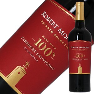 ロバート モンダヴィ プライベート セレクション 100％ カベルネ ソーヴィニヨン 2019 750ml 赤ワイン アメリカ カリフォルニア