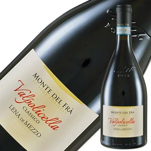 モンテ デル フラ ヴァルポリチェッラ クラッシコ 2020 750ml 赤ワイン コルヴィーナ イタリア
