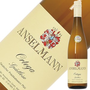 ヴァイングート アンゼルマン オルテガ シュペートレーゼ 2019 750ml ドイツ 白ワイン デザートワイン