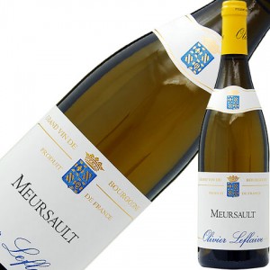 オリヴィエ ルフレーヴ ムルソー 2021 750ml 白ワイン シャルドネ フランス ブルゴーニュ