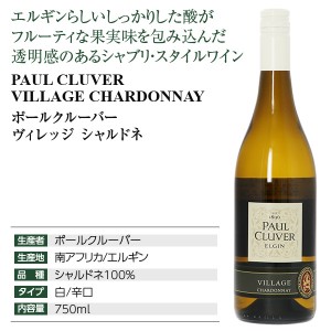 ポール クルーバー  ヴィレッジ シャルドネ 2020 750ml  白ワイン 南アフリカ | 酒類の総合専門店 フェリシティー お酒の通販サイト