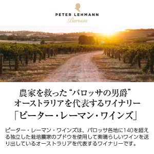 ピーター レーマン ワインズ  バロッサン シラーズ 2020 750ml | 酒類の総合専門店 フェリシティー お酒の通販サイト
