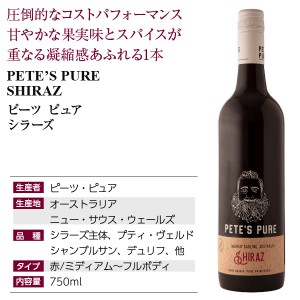 ピーツ ピュア  シラーズ 2023 750ml  赤ワイン オーストラリア | 酒類の総合専門店 フェリシティー お酒の通販サイト