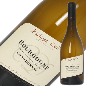 フィリップ コラン ブルゴーニュ シャルドネ 2020 750ml 白ワイン フランス ブルゴーニュ