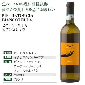 ピエトラトルチャ  ビアンコレッラ 2017 750ml  白ワイン イタリア | 酒類の総合専門店 フェリシティー お酒の通販サイト